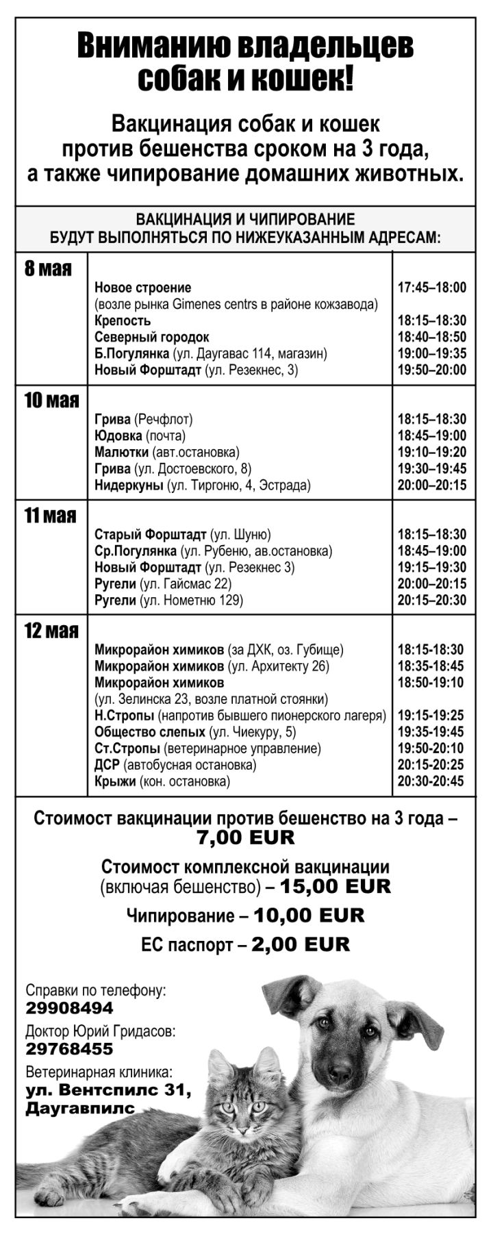 В какие месяцы делать прививки щенку. Календарь прививок для щенков немецкой овчарки. Календарь вакцинации щенков немецкой овчарки. Календарь прививок для овчарки немецкой таблица. Прививки для щенков график по возрасту таблица.