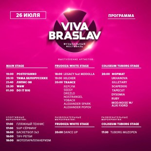 Viva Braslav Open Air 2019: 3 , ,  ,  ,      