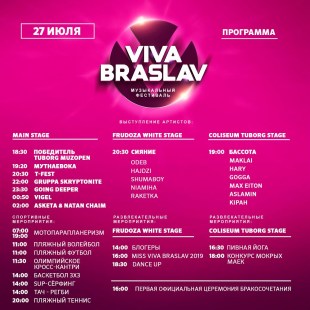 Viva Braslav Open Air 2019: 3 , ,  ,  ,      