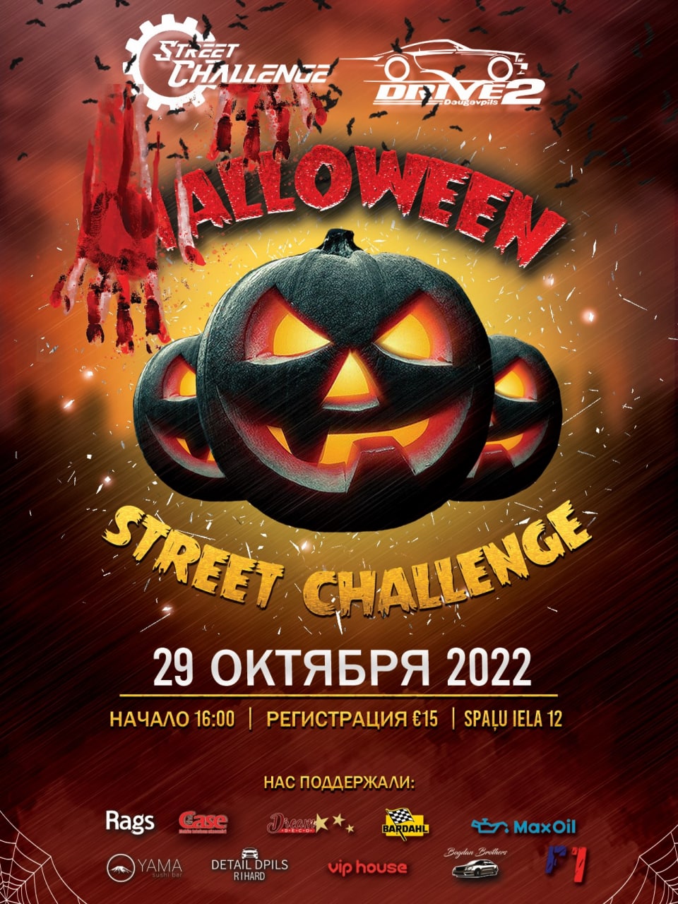 Автоориентирование STREET CHALLENGE HALLOWEEN - уже 29 октября